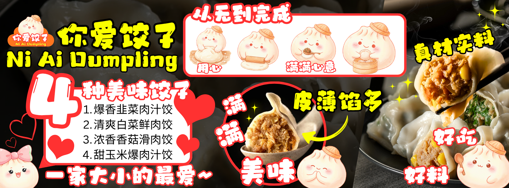 Ni Ai Dumpling 你爱饺子 皮薄馅多 一咬爆汁 BaoTasty 包你爱门市现货