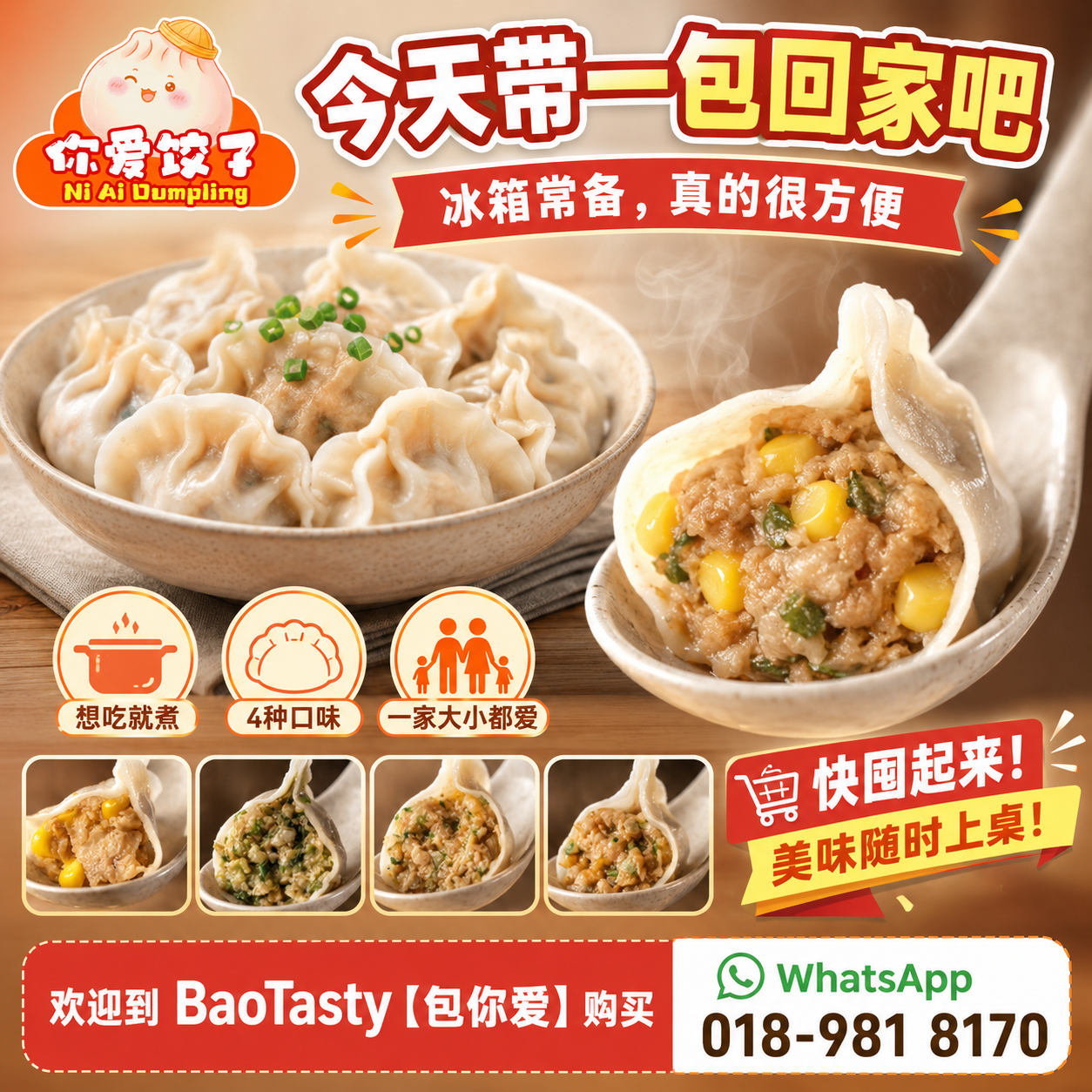 一家大小都爱吃 Ni Ai Dumpling 水饺