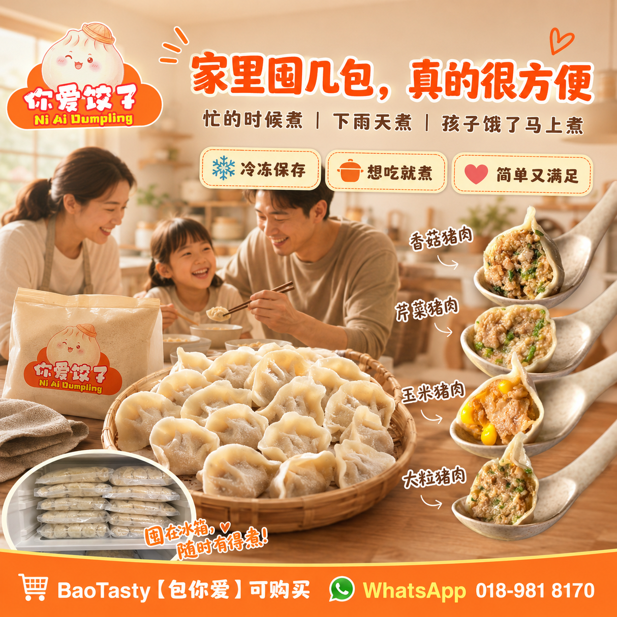 Ni Ai Dumpling 冷冻方便保存水饺